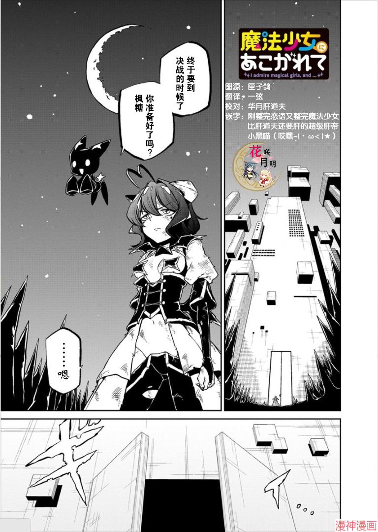 憧憬成为魔法少女~漫画,第19话1图