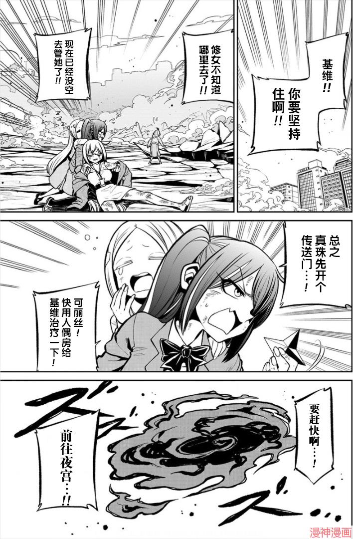 憧憬成为魔法少女~漫画,第20话1图