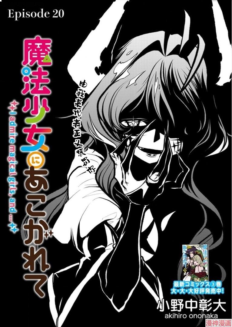 憧憬成为魔法少女~漫画,第20话2图