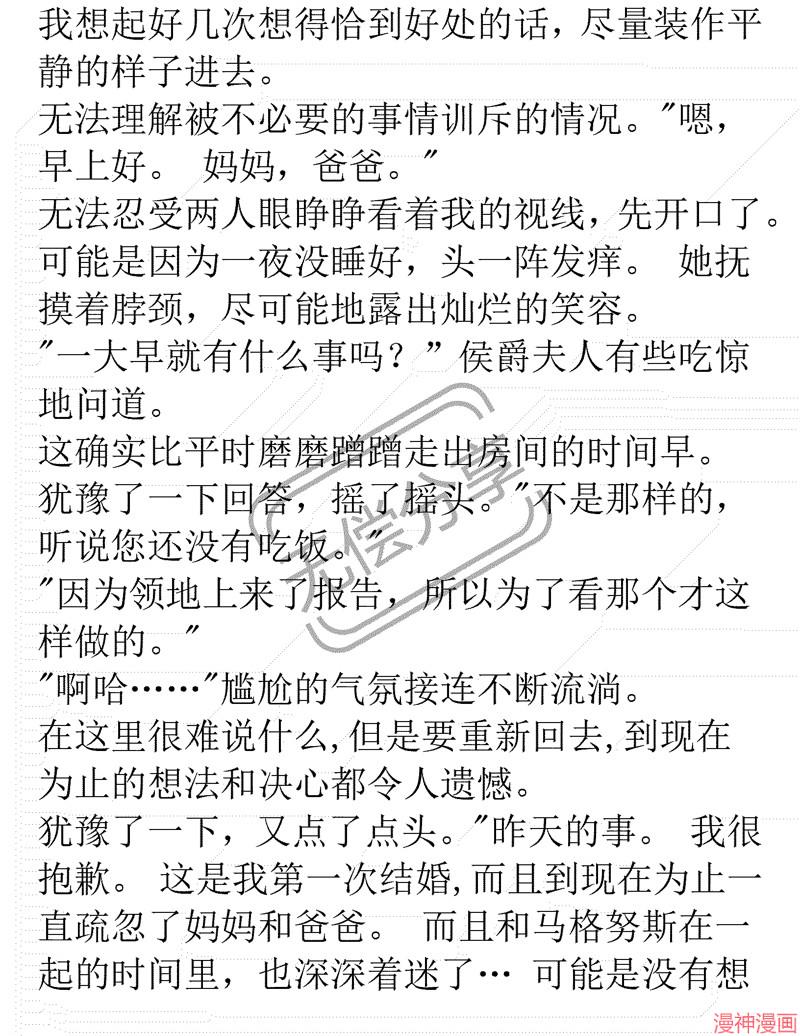 被恶女驯服的野兽~漫画,第14话4图