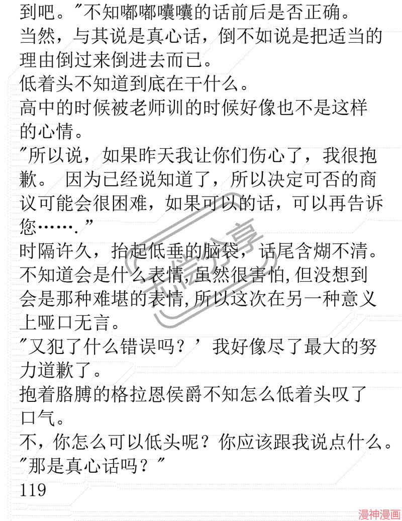 被恶女驯服的野兽~漫画,第14话5图