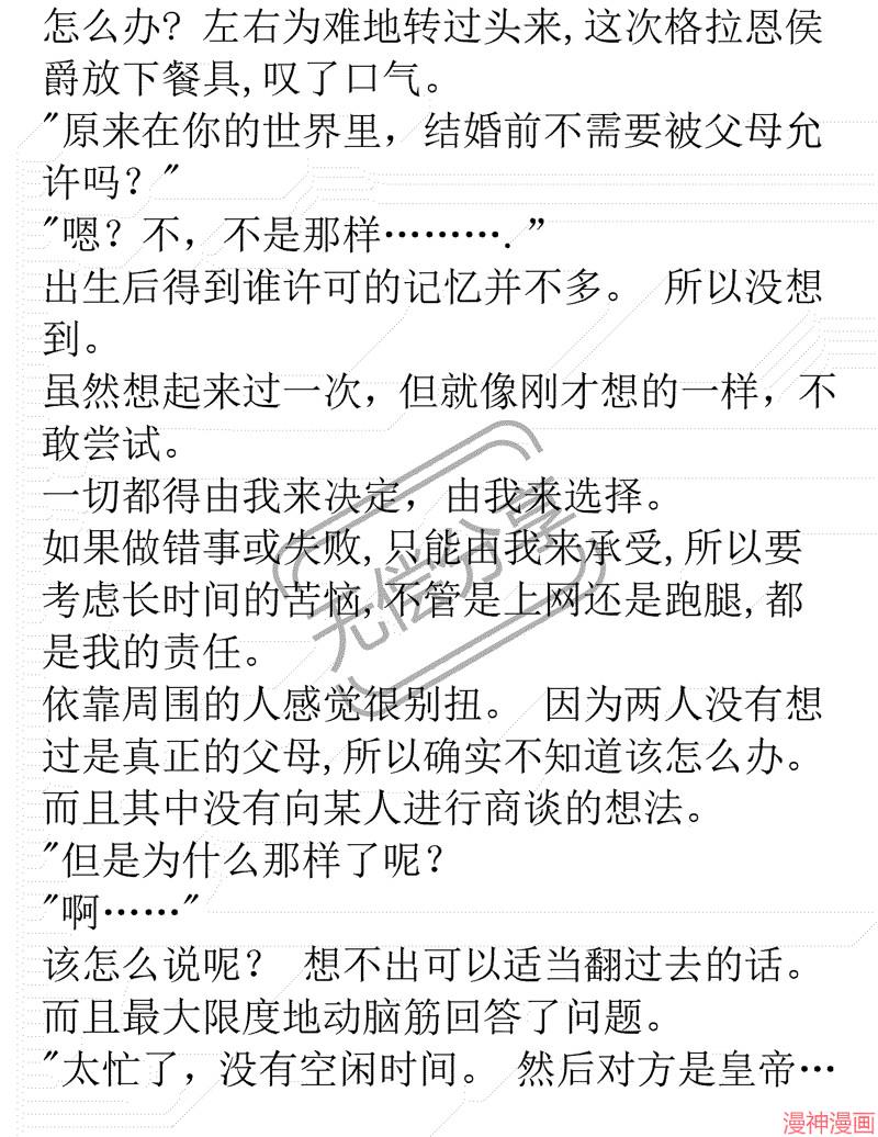 被恶女驯服的野兽~漫画,第14话1图