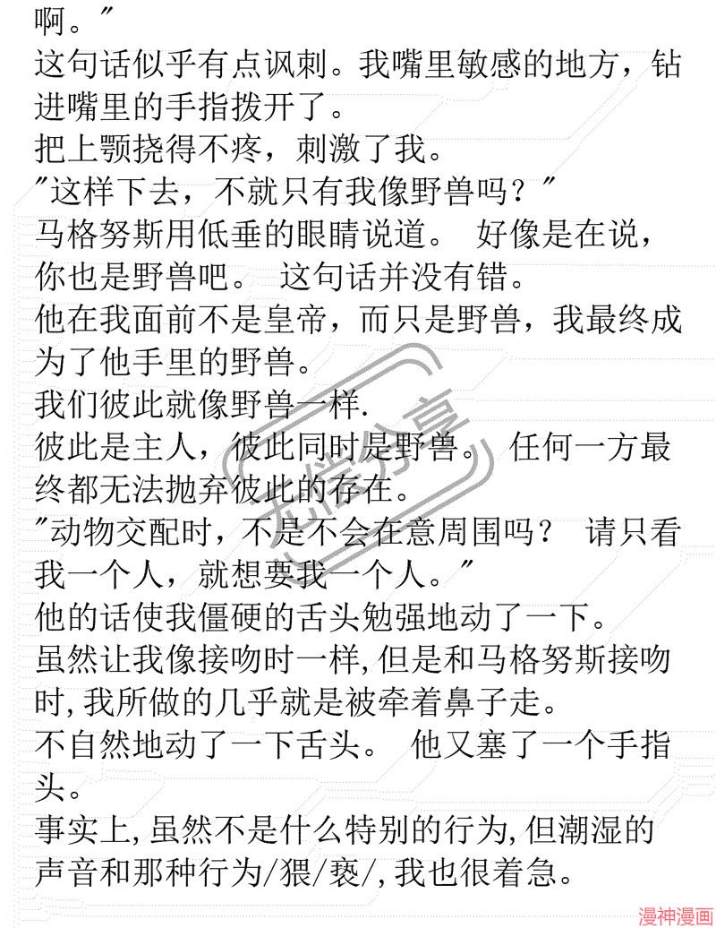 被恶女驯服的野兽~漫画,第14话2图