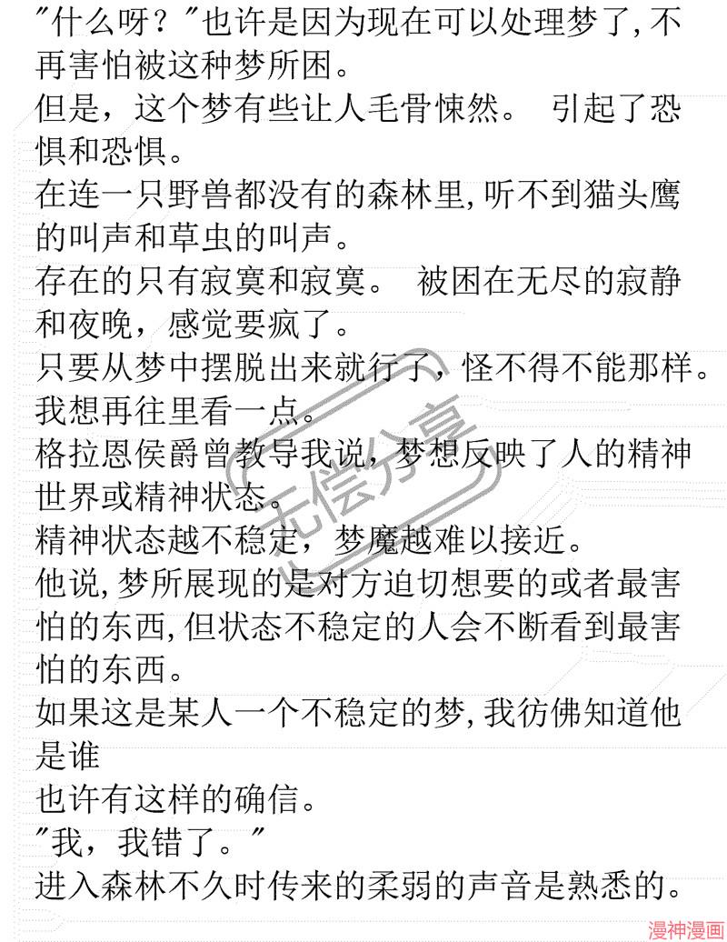 被恶女驯服的野兽~漫画,第14话5图