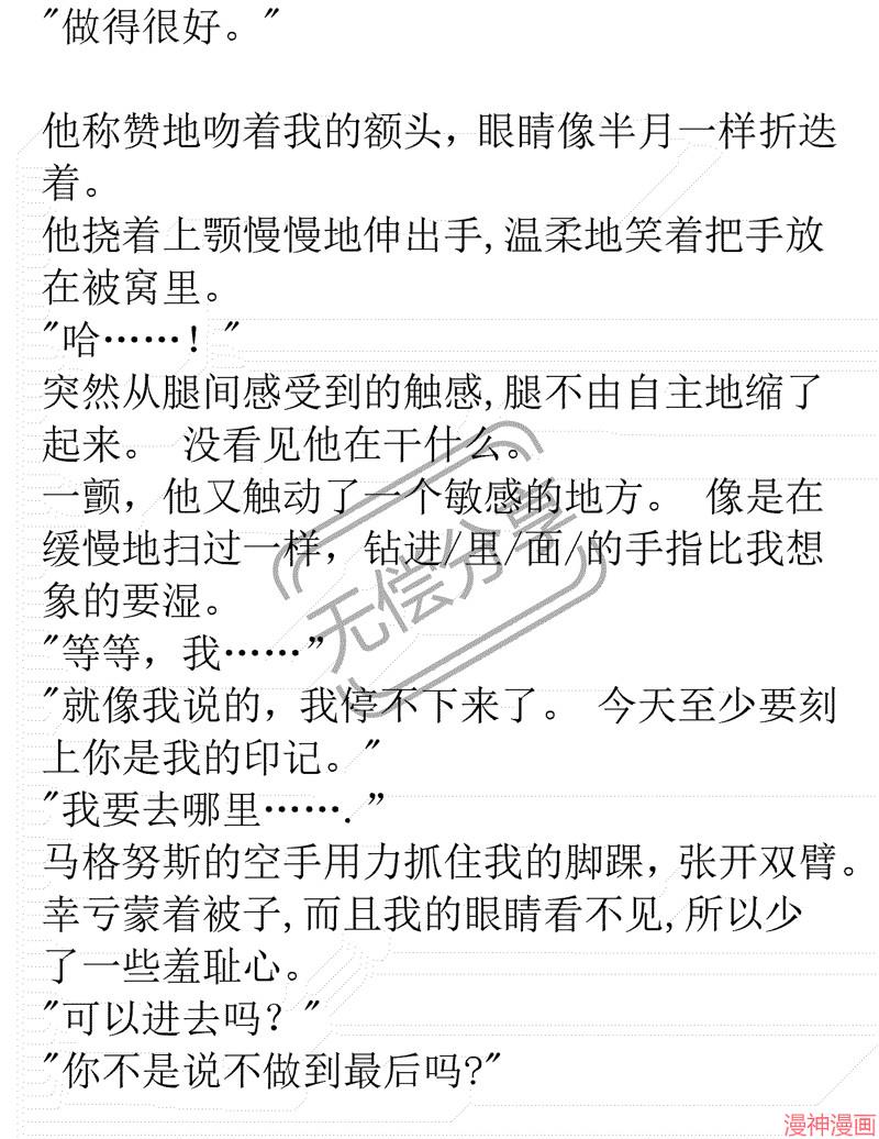 被恶女驯服的野兽~漫画,第14话3图