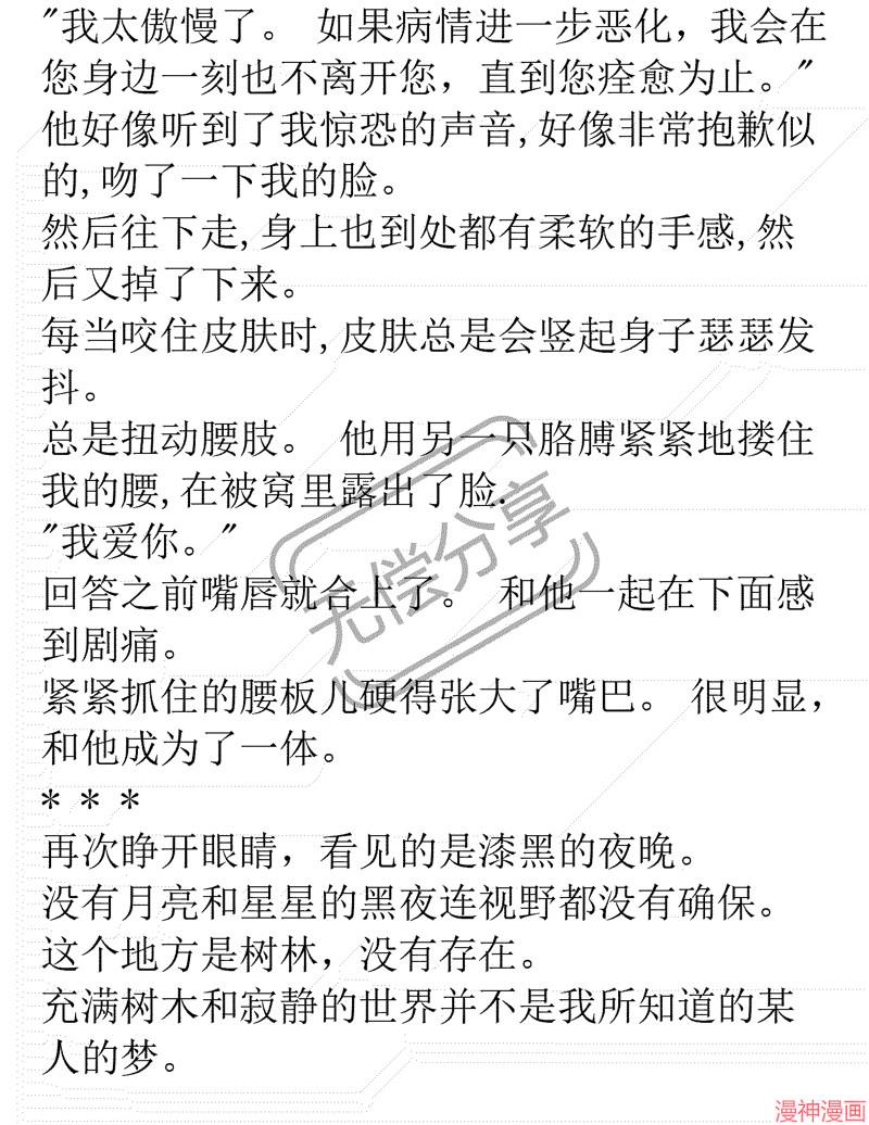 被恶女驯服的野兽~漫画,第14话4图