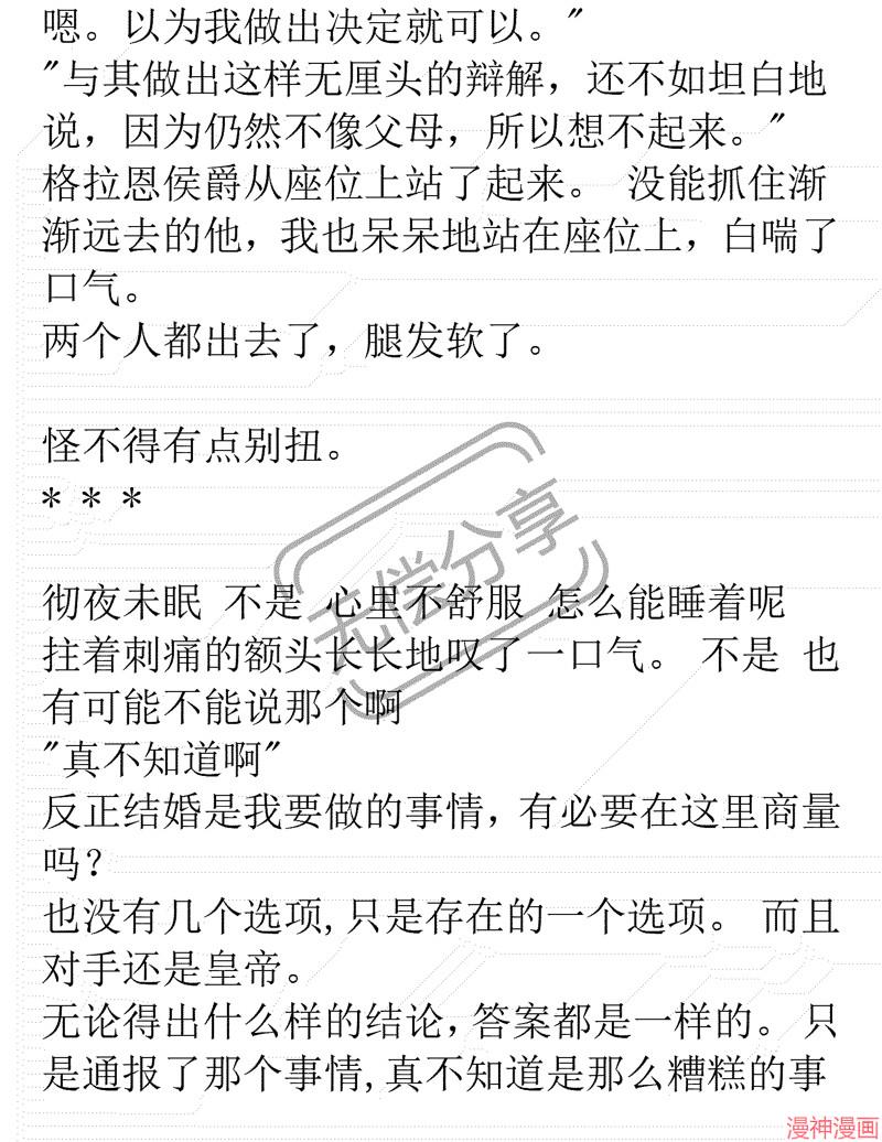 被恶女驯服的野兽~漫画,第14话2图