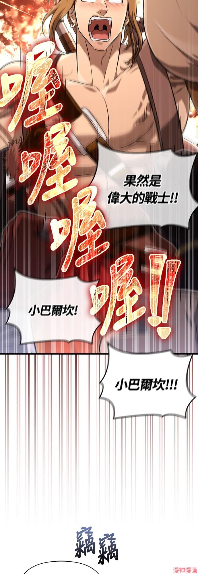 变成蛮族！游戏生存战~漫画,第77话2图