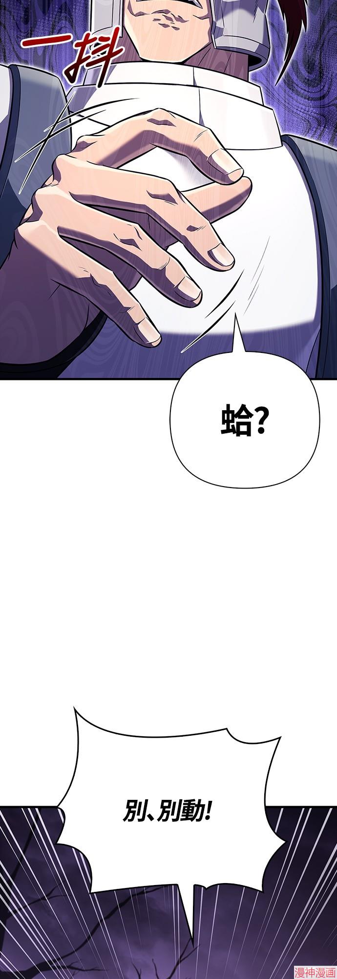 变成蛮族！游戏生存战~漫画,第77话2图