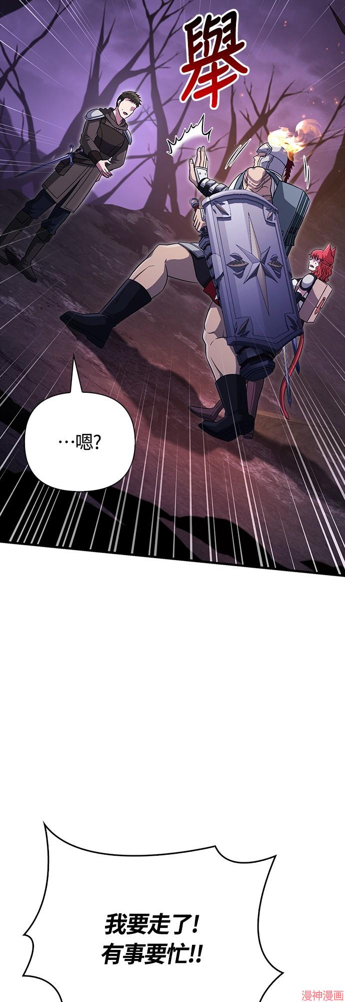 变成蛮族！游戏生存战~漫画,第77话3图