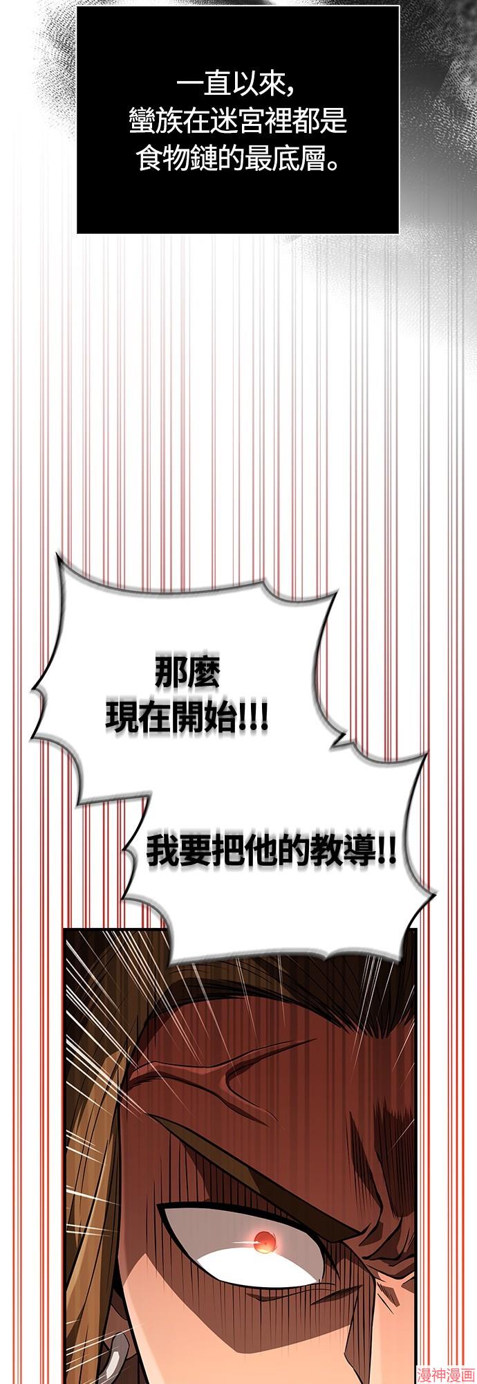 变成蛮族！游戏生存战~漫画,第77话4图