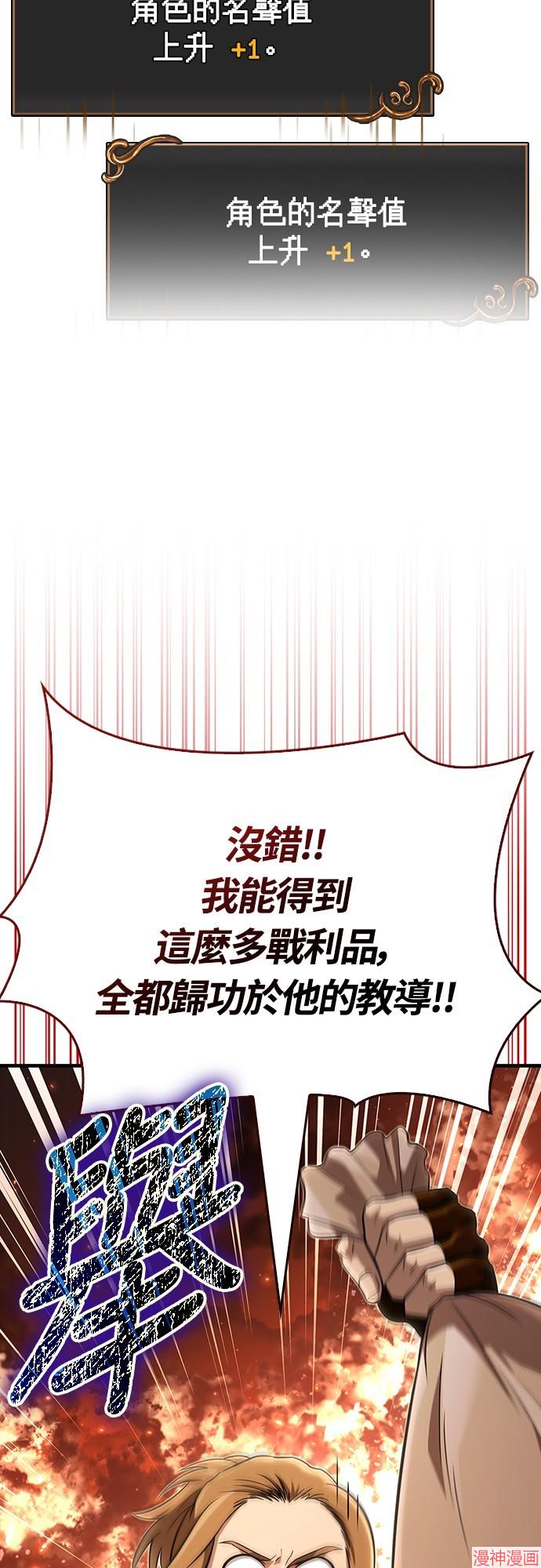 变成蛮族！游戏生存战~漫画,第77话1图