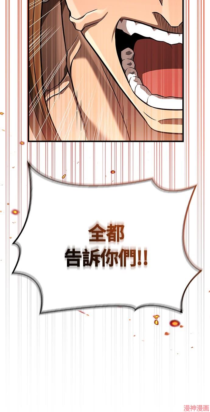 变成蛮族！游戏生存战~漫画,第77话5图