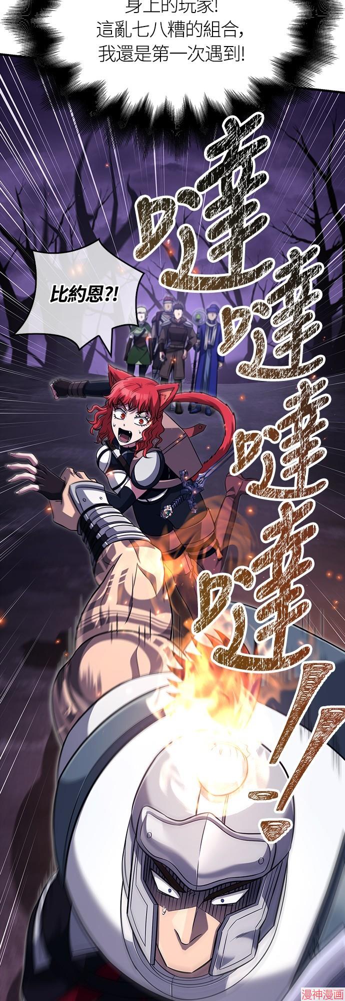 变成蛮族！游戏生存战~漫画,第77话5图