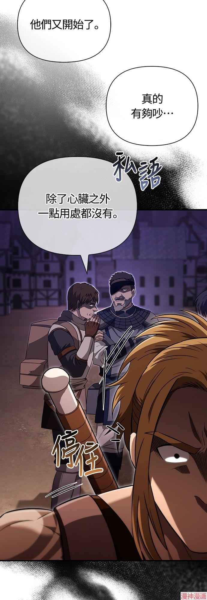 变成蛮族！游戏生存战~漫画,第77话3图