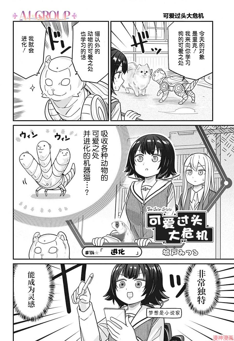 可爱过头大危机~漫画,第104话3图