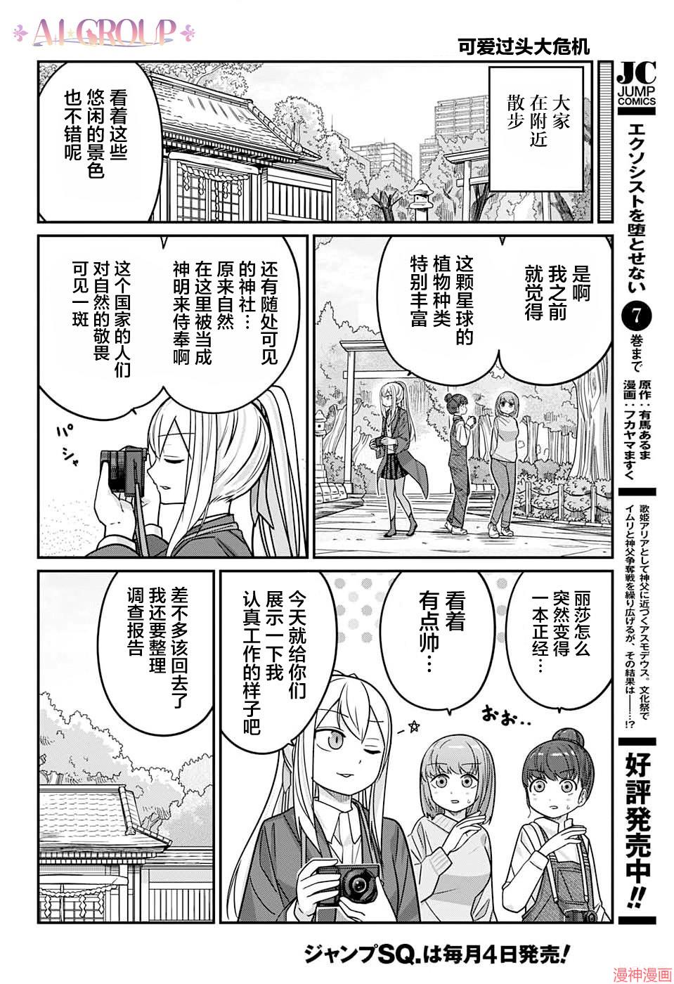 可爱过头大危机~漫画,第103话4图