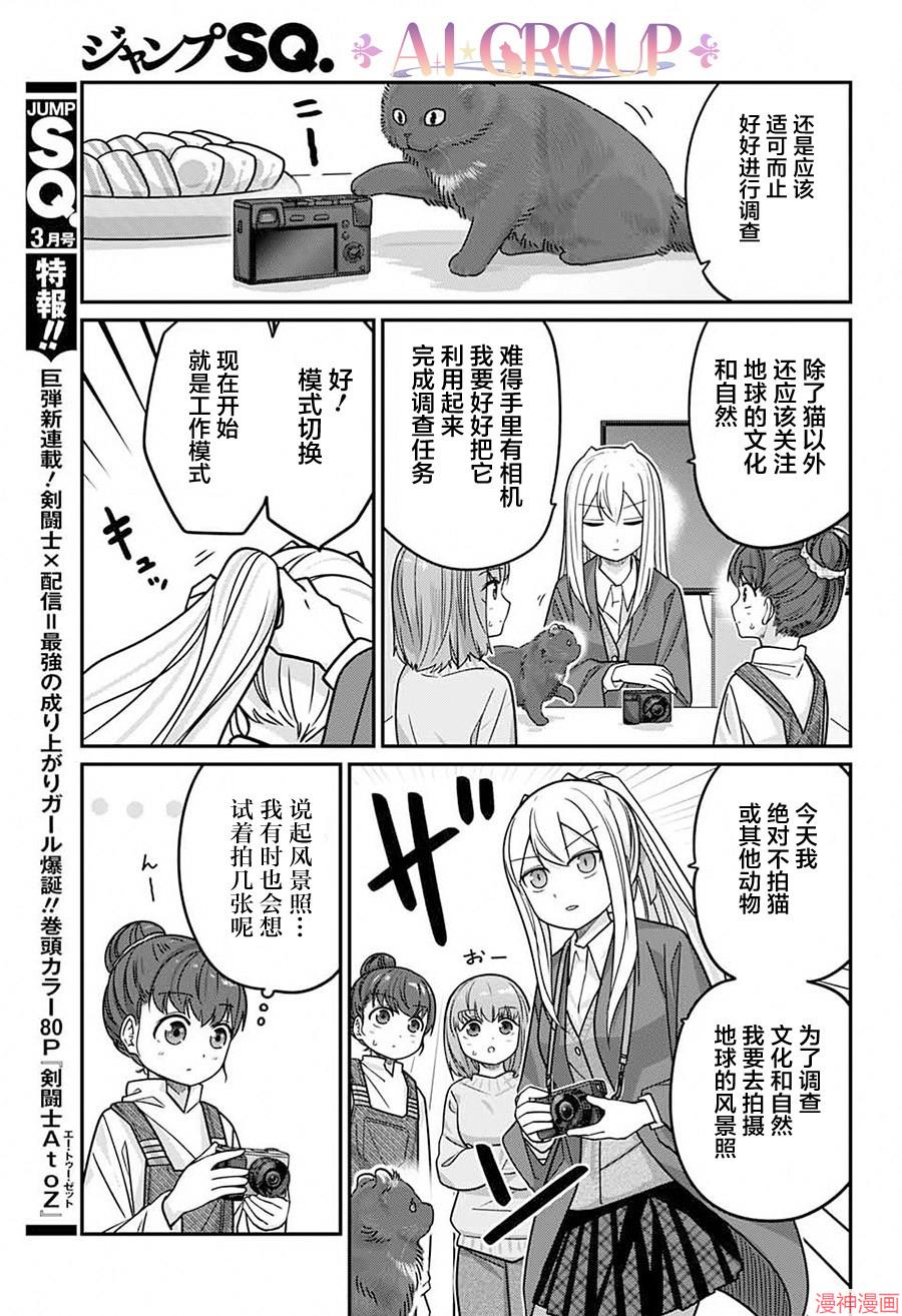 可爱过头大危机~漫画,第103话3图