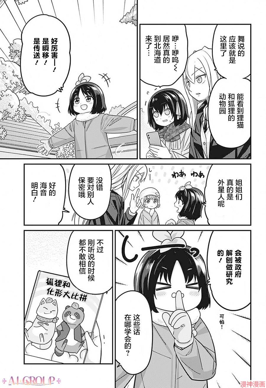 可爱过头大危机~漫画,第102话4图