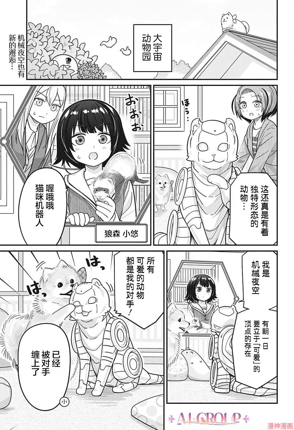 可爱过头大危机~漫画,第104话2图
