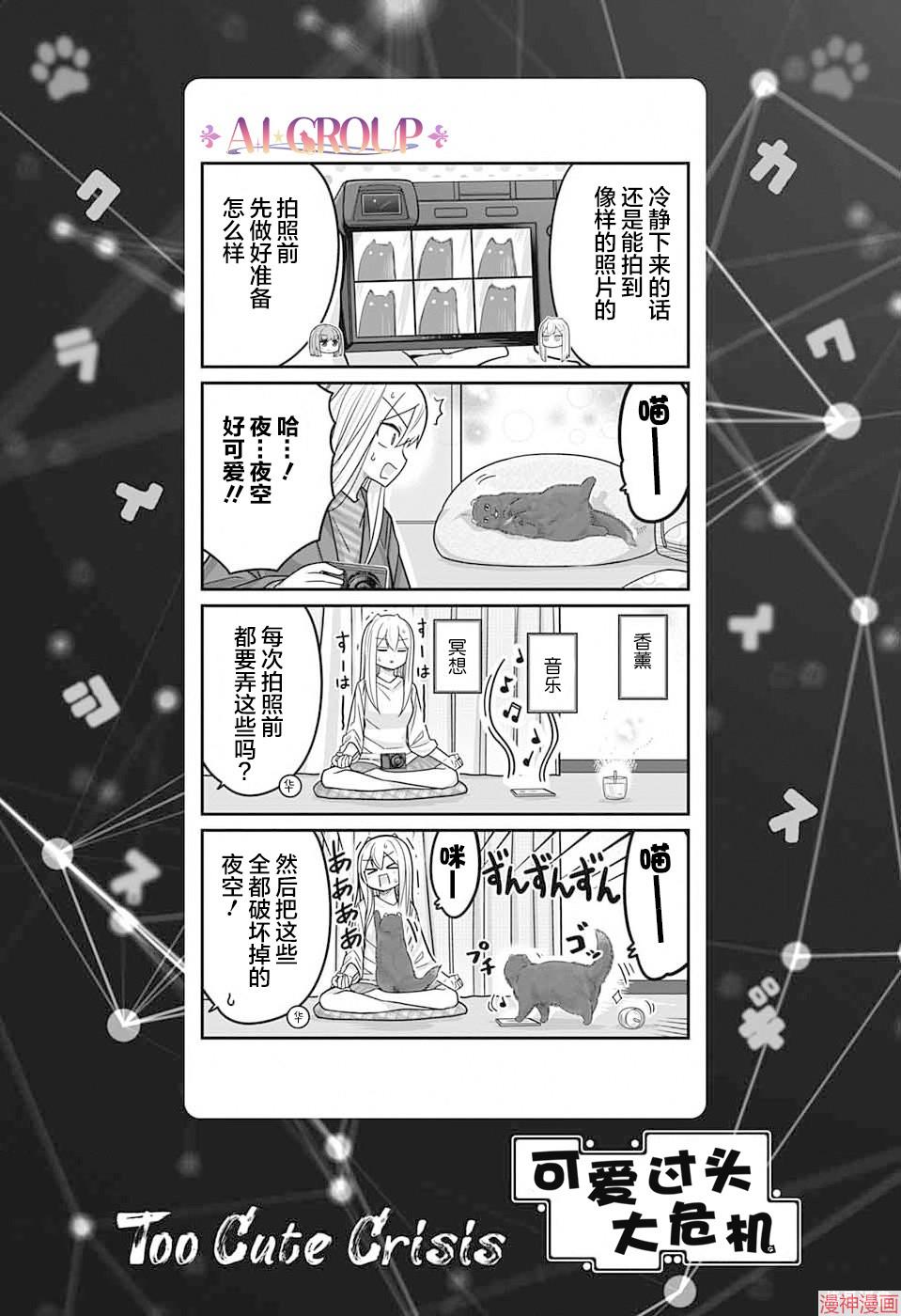 可爱过头大危机~漫画,第104话1图