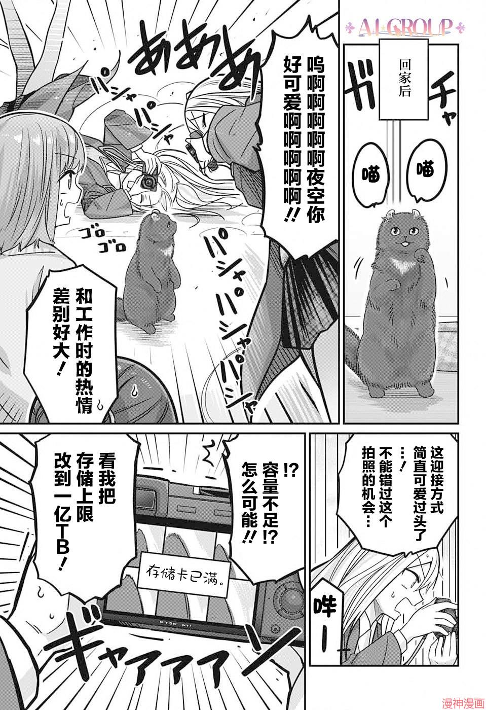 可爱过头大危机~漫画,第103话5图
