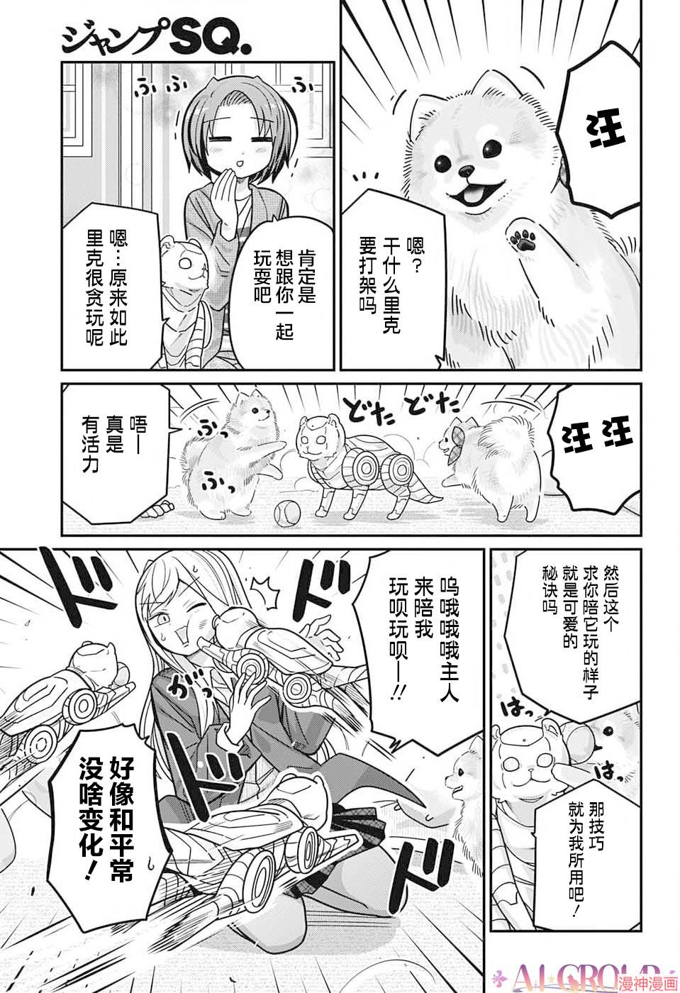 可爱过头大危机~漫画,第104话4图