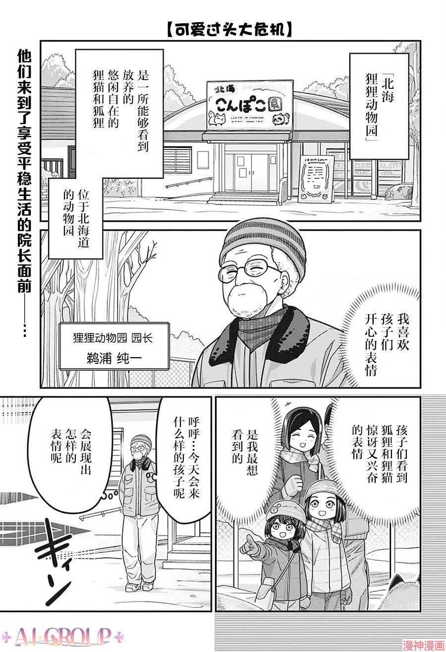 可爱过头大危机~漫画,第102话2图