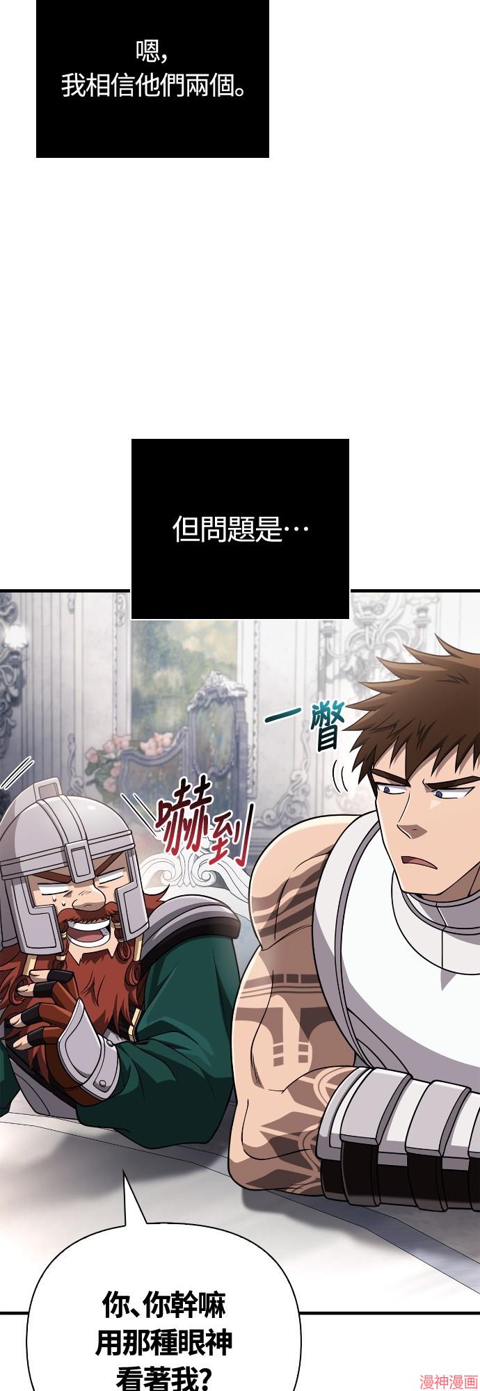 变成蛮族！游戏生存战~漫画,第99话1图