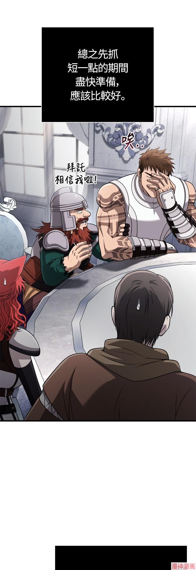 变成蛮族！游戏生存战~漫画,第99话5图