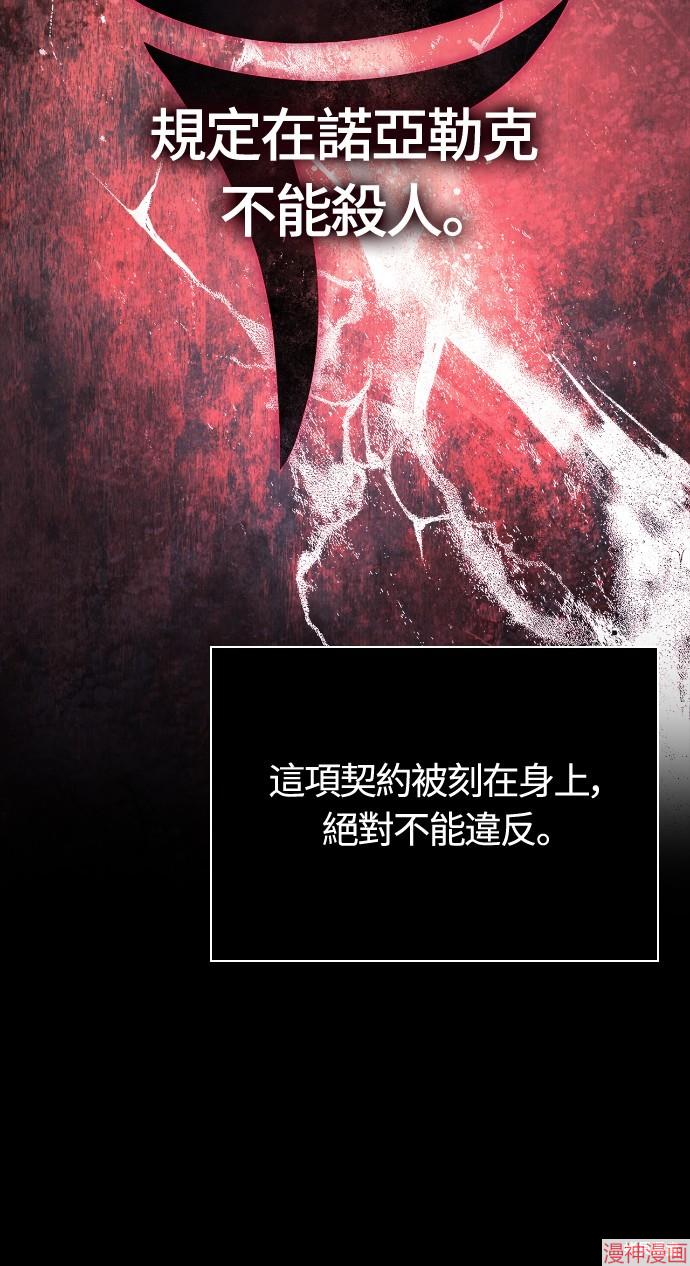 变成蛮族！游戏生存战~漫画,第99话1图