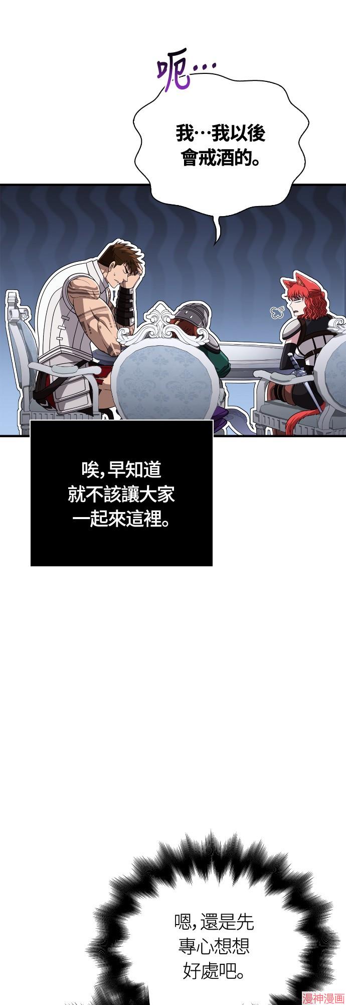 变成蛮族！游戏生存战~漫画,第99话3图