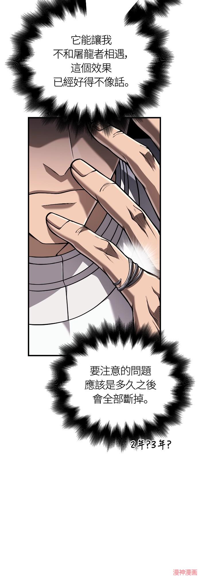 变成蛮族！游戏生存战~漫画,第99话4图