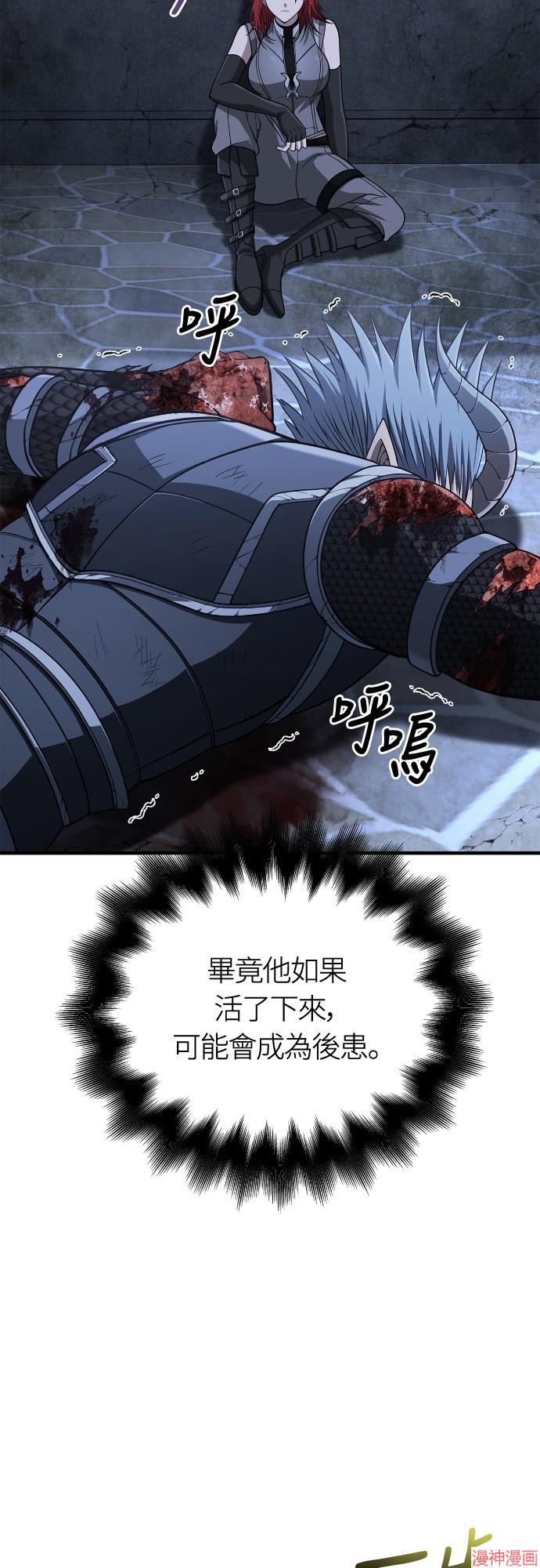 变成蛮族！游戏生存战~漫画,第99话4图