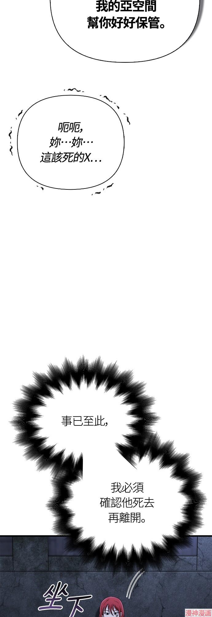 变成蛮族！游戏生存战~漫画,第99话3图