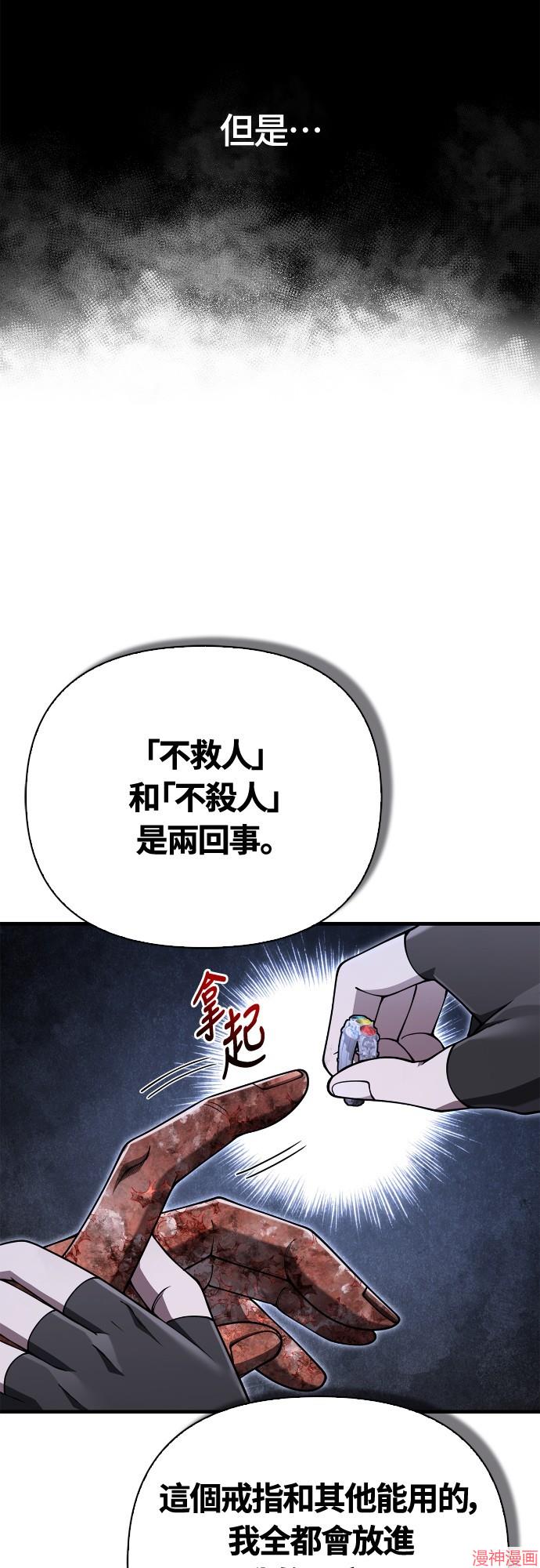 变成蛮族！游戏生存战~漫画,第99话2图