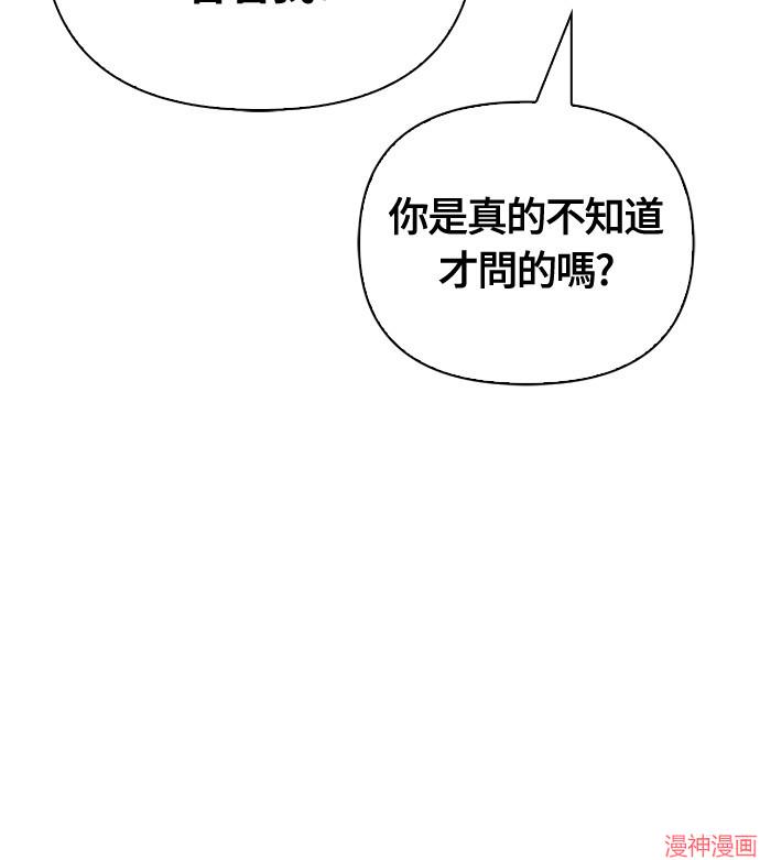 变成蛮族！游戏生存战~漫画,第99话2图