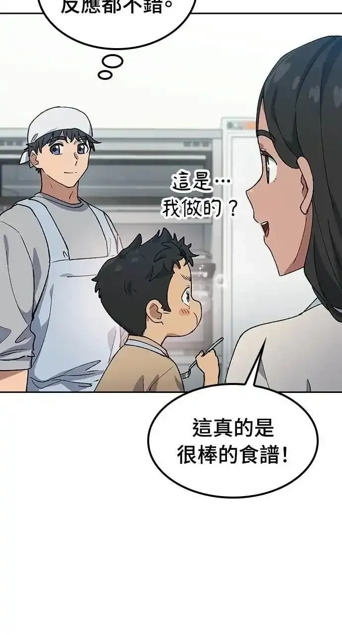 异世界露营疗愈生活~漫画,第85话5图