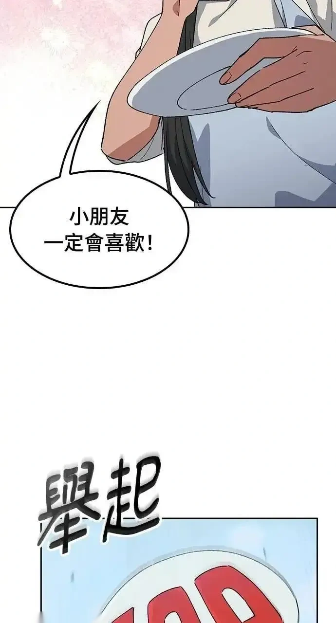 异世界露营疗愈生活~漫画,第85话2图