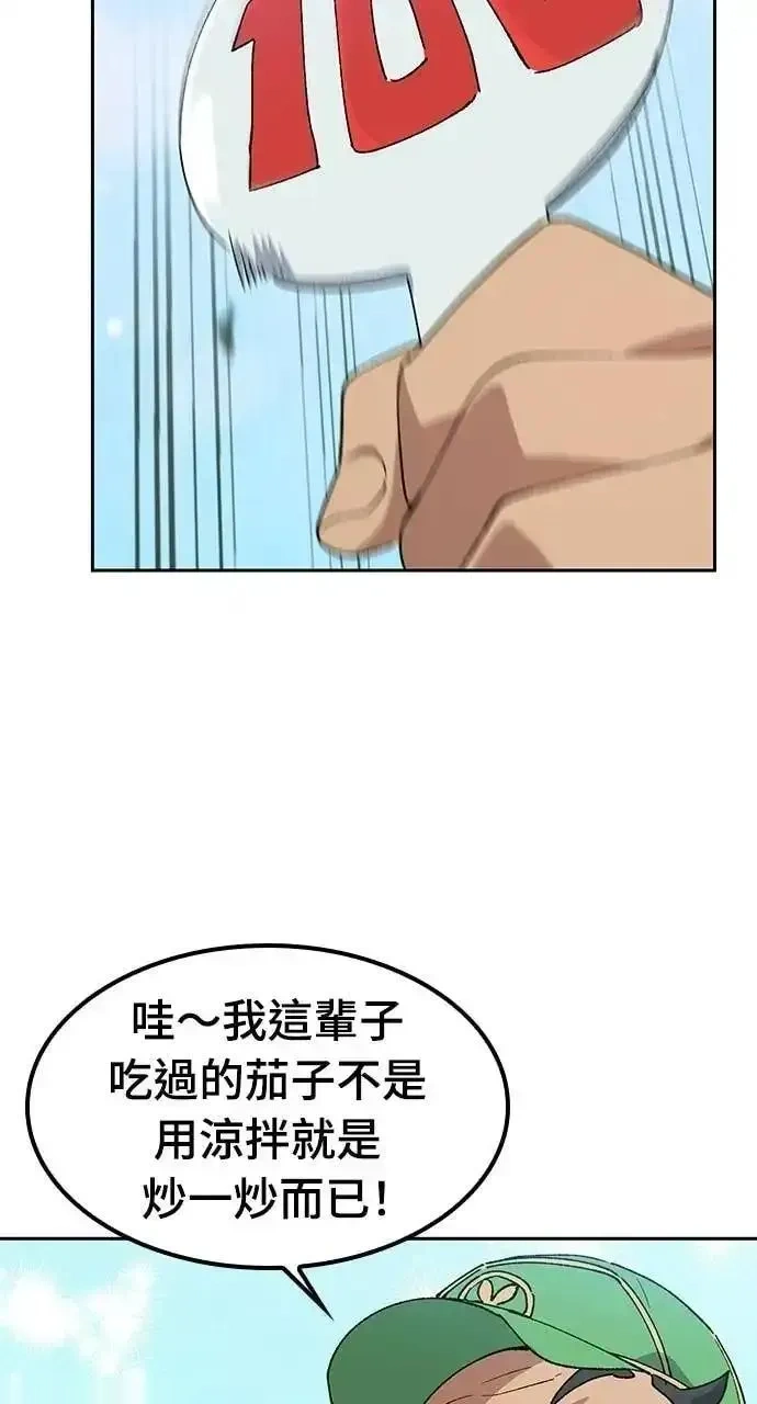 异世界露营疗愈生活~漫画,第85话3图