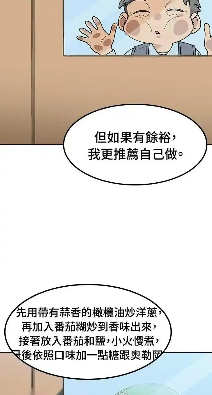 异世界露营疗愈生活~漫画,第85话1图