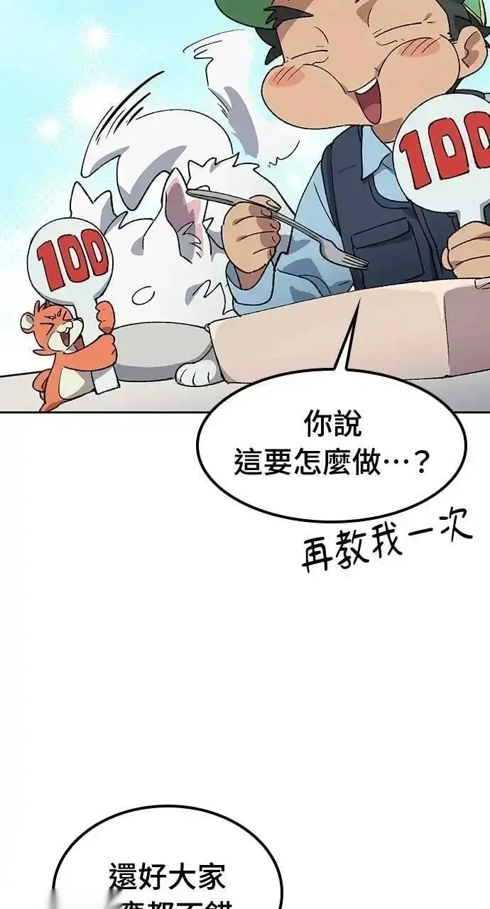 异世界露营疗愈生活~漫画,第85话4图