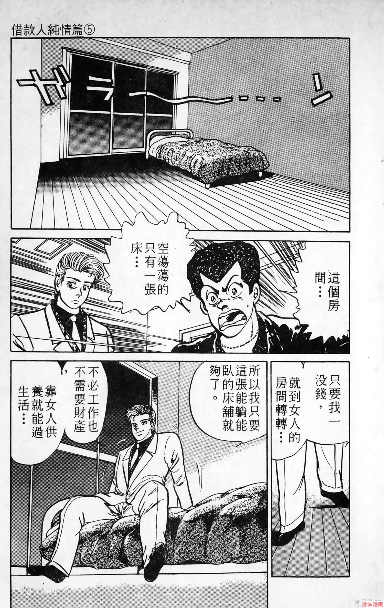 南街帝王~漫画,第4卷4图