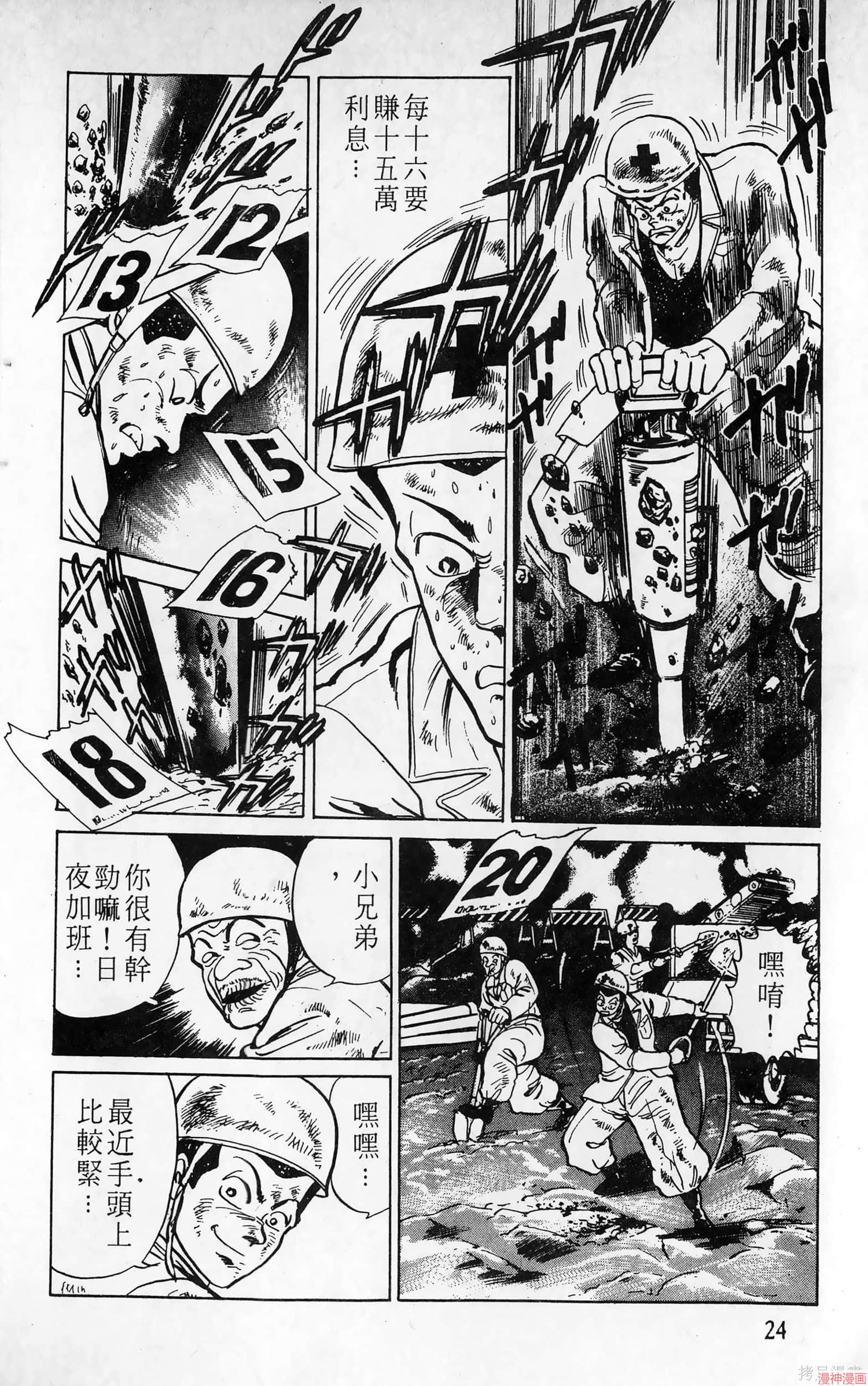 南街帝王~漫画,第4卷3图