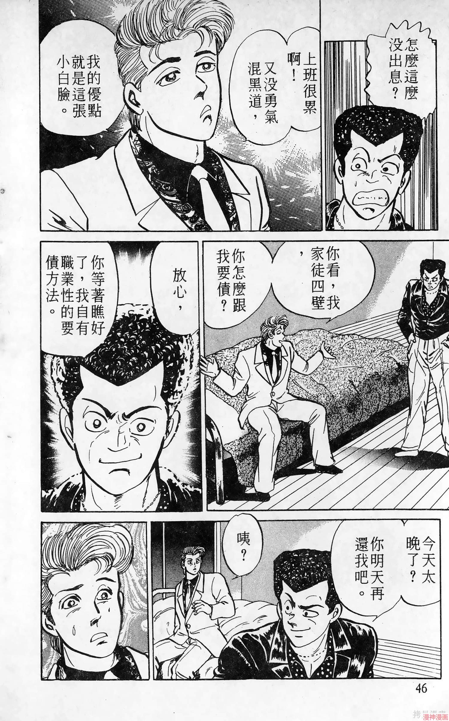 南街帝王~漫画,第4卷5图