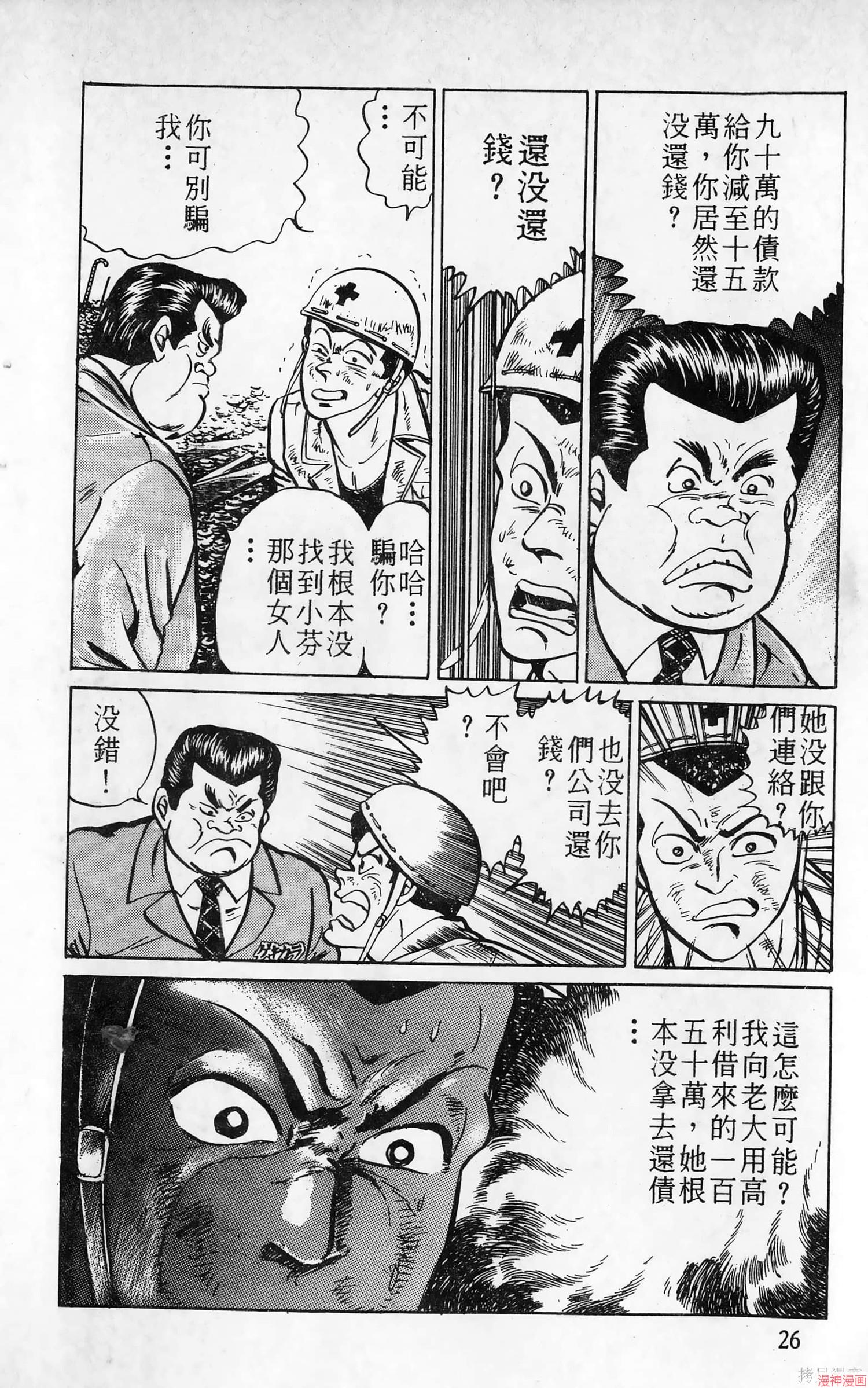 南街帝王~漫画,第4卷5图