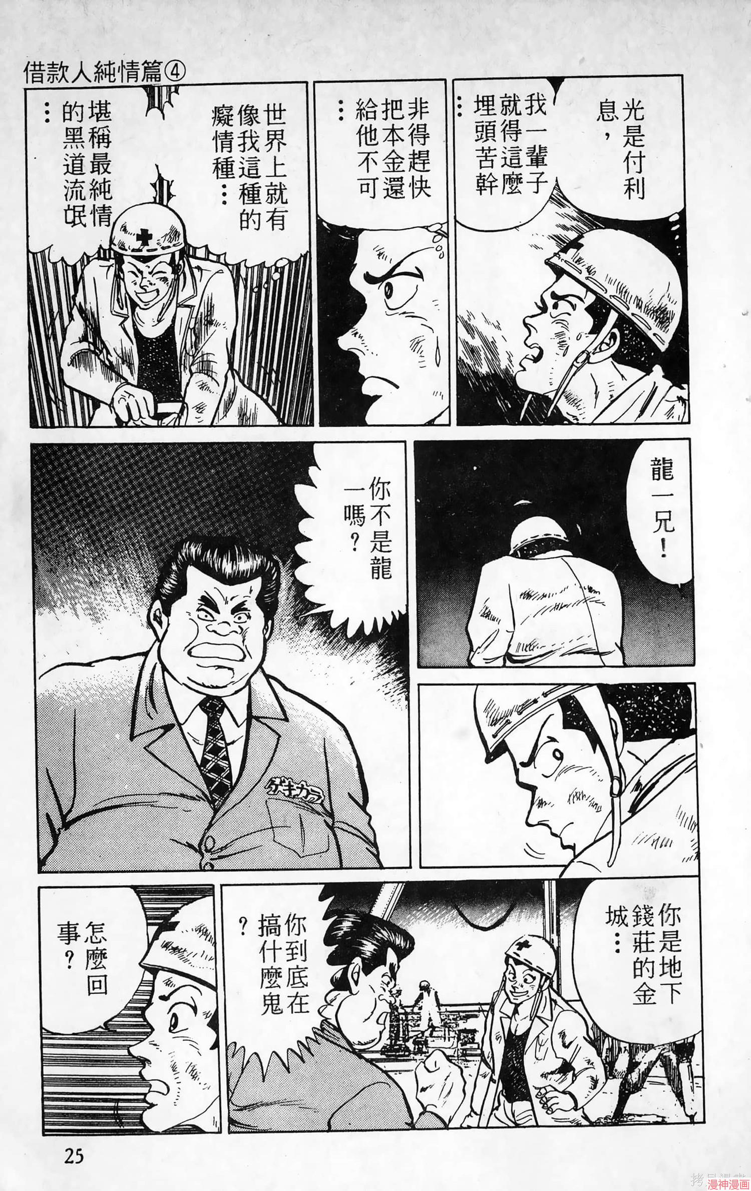 南街帝王~漫画,第4卷4图