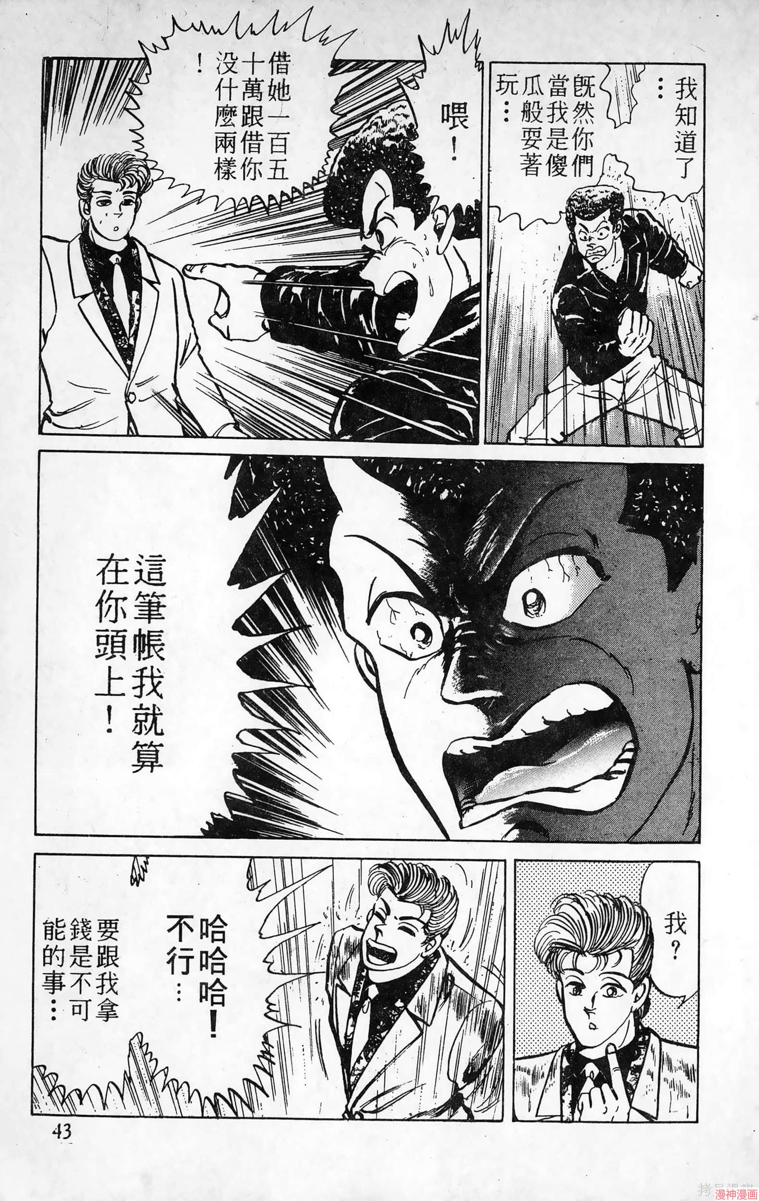 南街帝王~漫画,第4卷2图