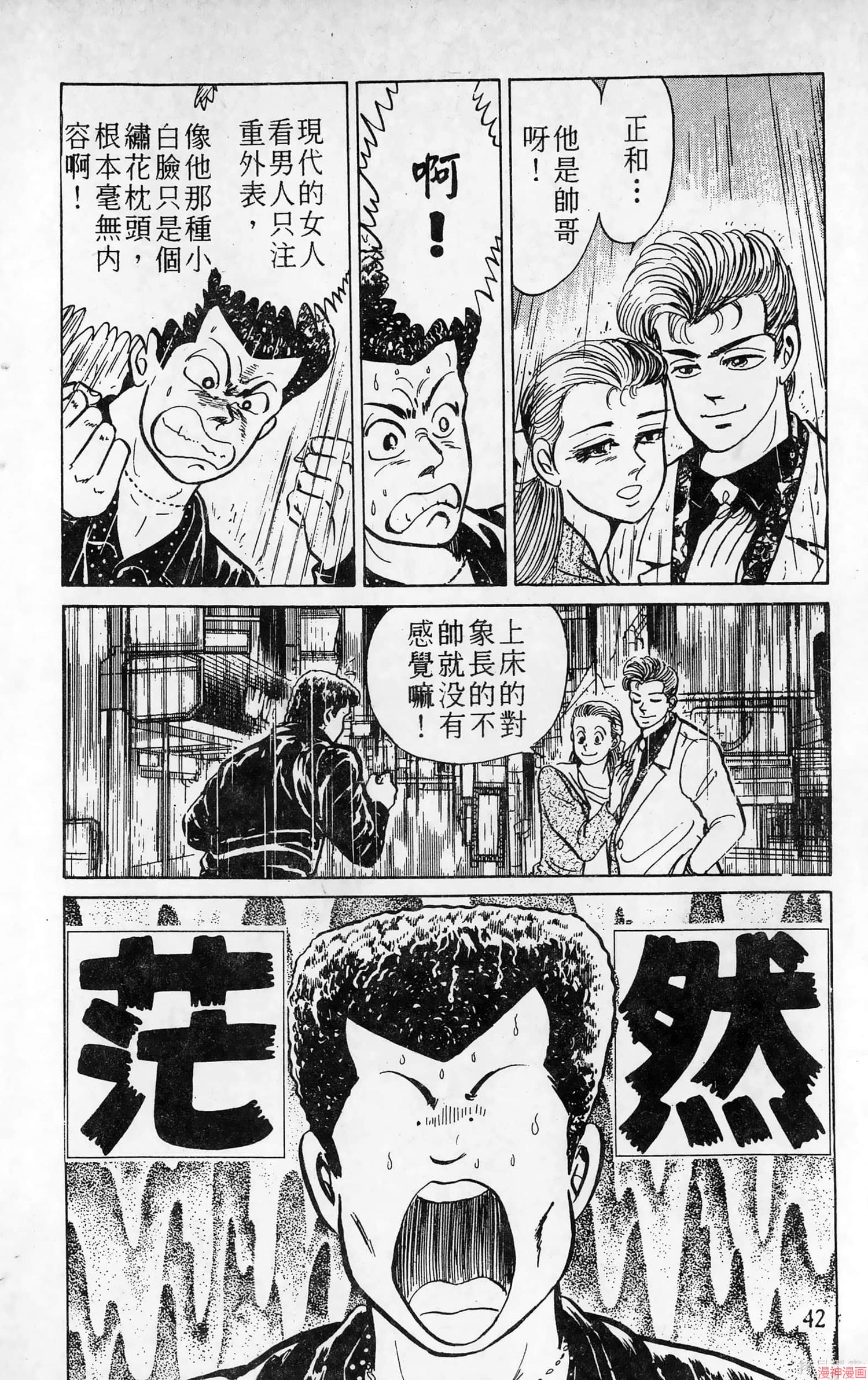 南街帝王~漫画,第4卷1图