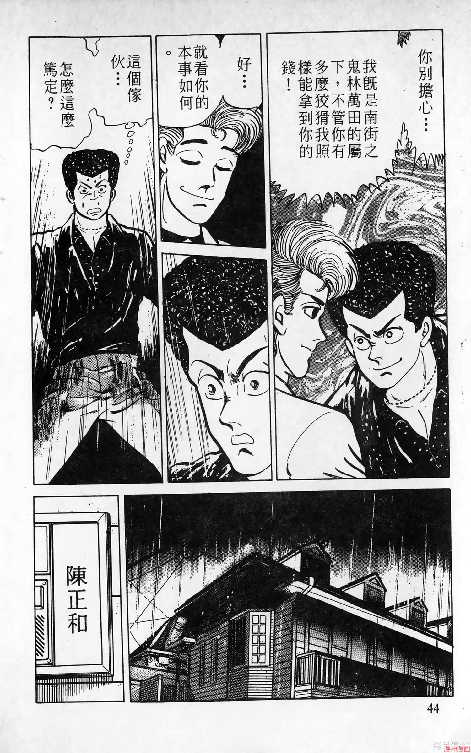 南街帝王~漫画,第4卷3图